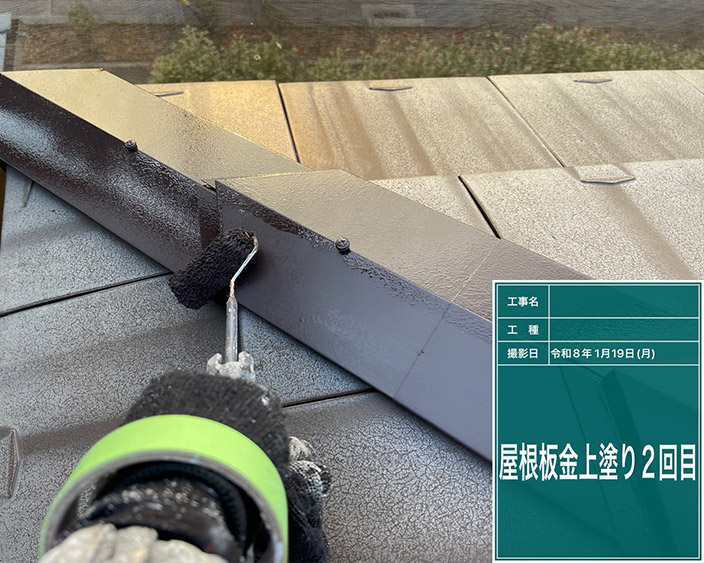 屋根・板金上塗り2回目