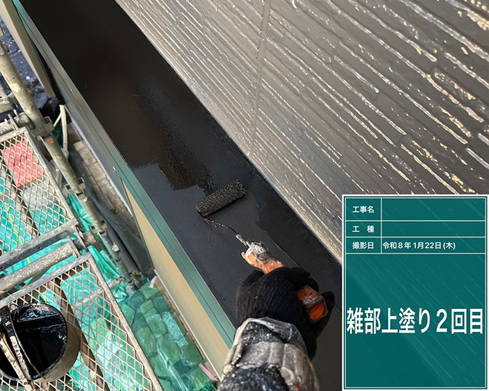 雑部・上塗り2回目