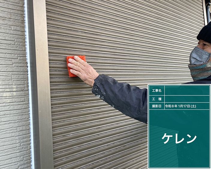 シャッター・ケレン