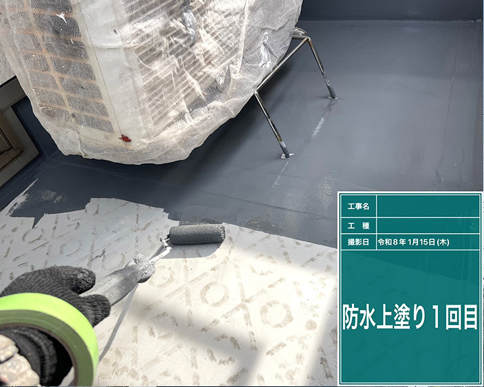 防水・上塗り1回目