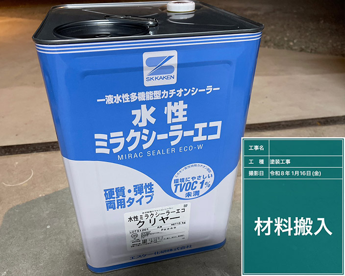 基礎・下塗り塗料