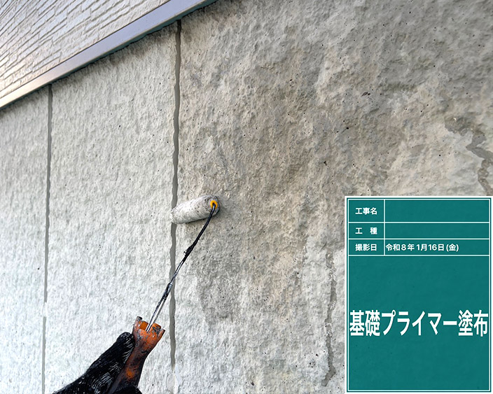 基礎・プライマー塗布