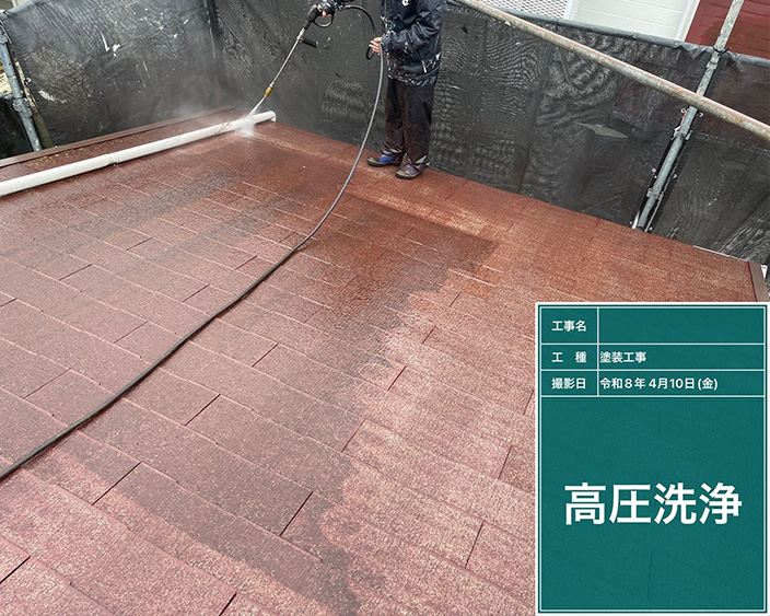 外壁・高圧洗浄